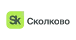 Сколково