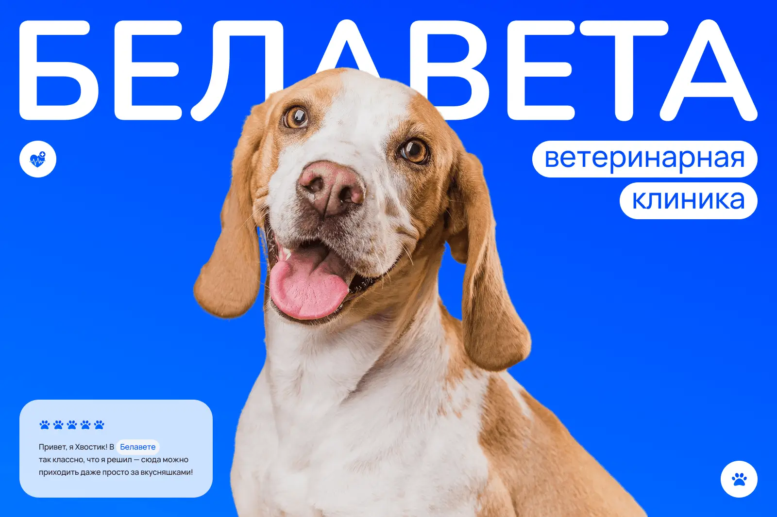Белавета