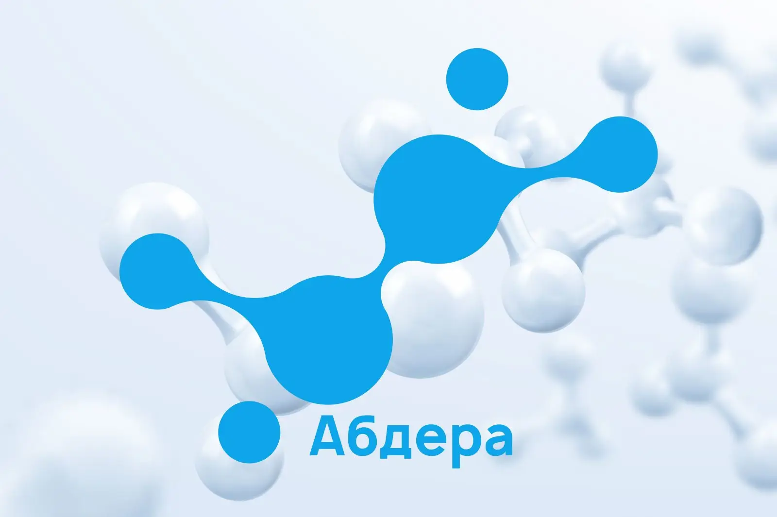 Абдера