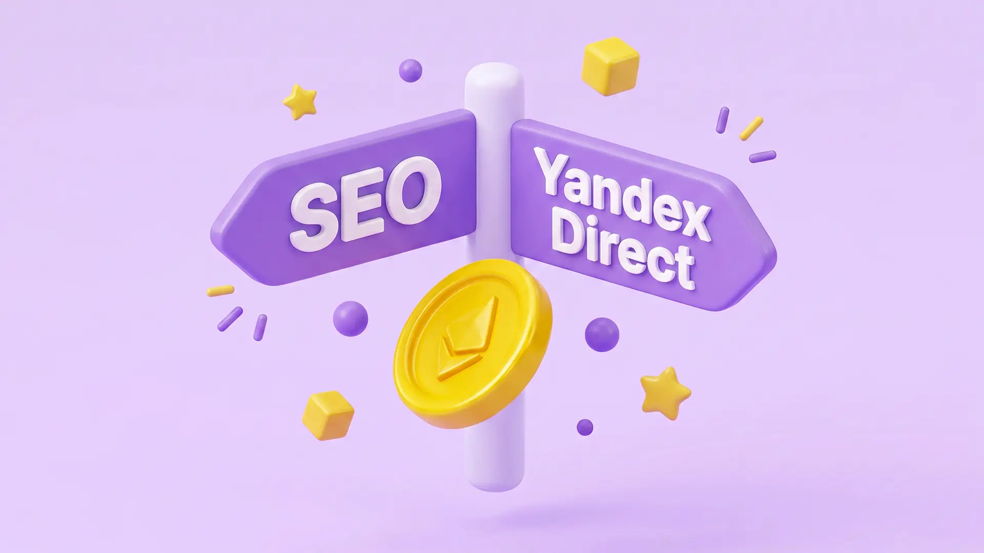 SEO или Яндекс Директ: куда вложить бюджет для продвижения сайта