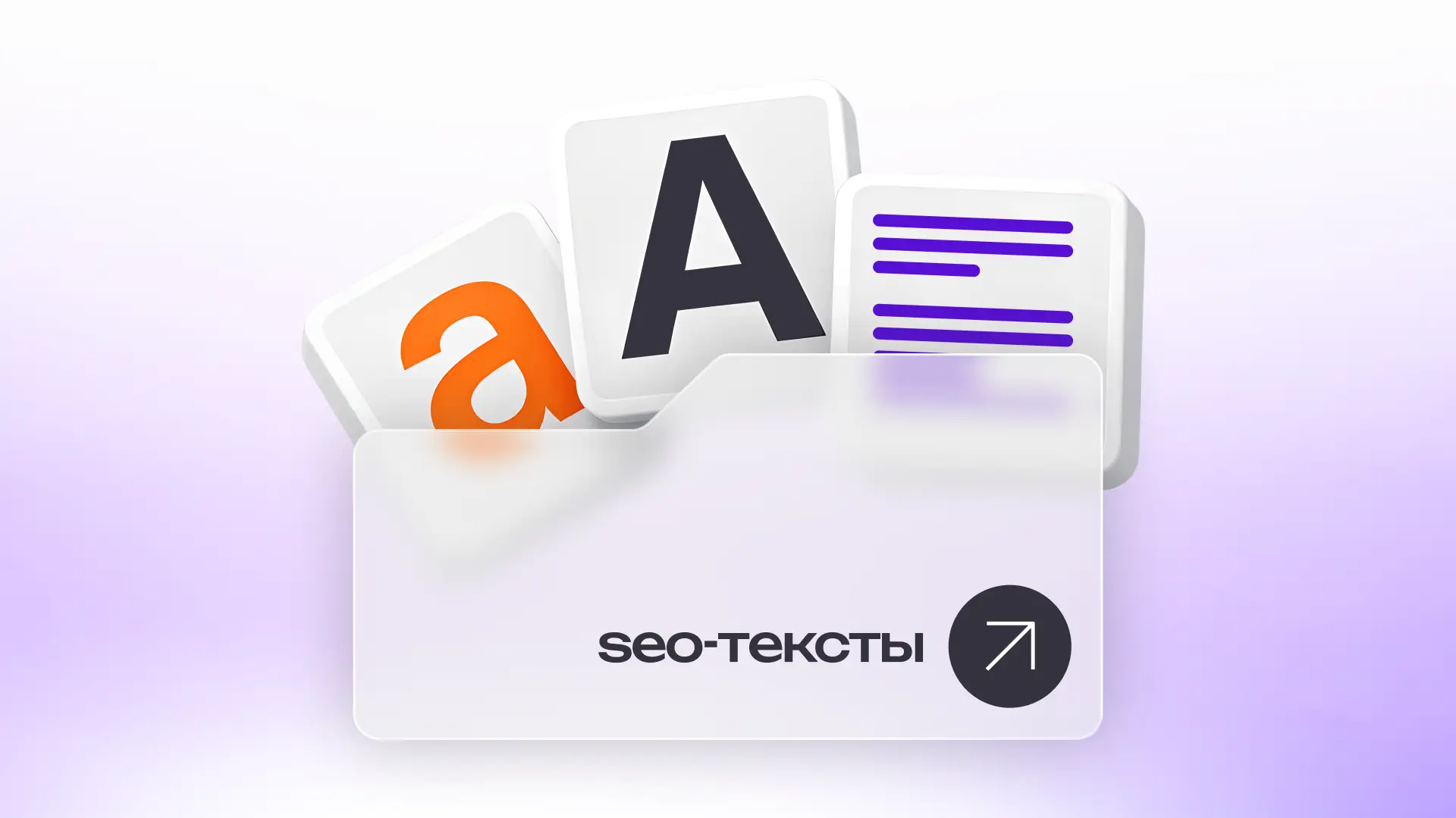 Как писать SEO-тексты?
