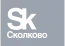Сколково