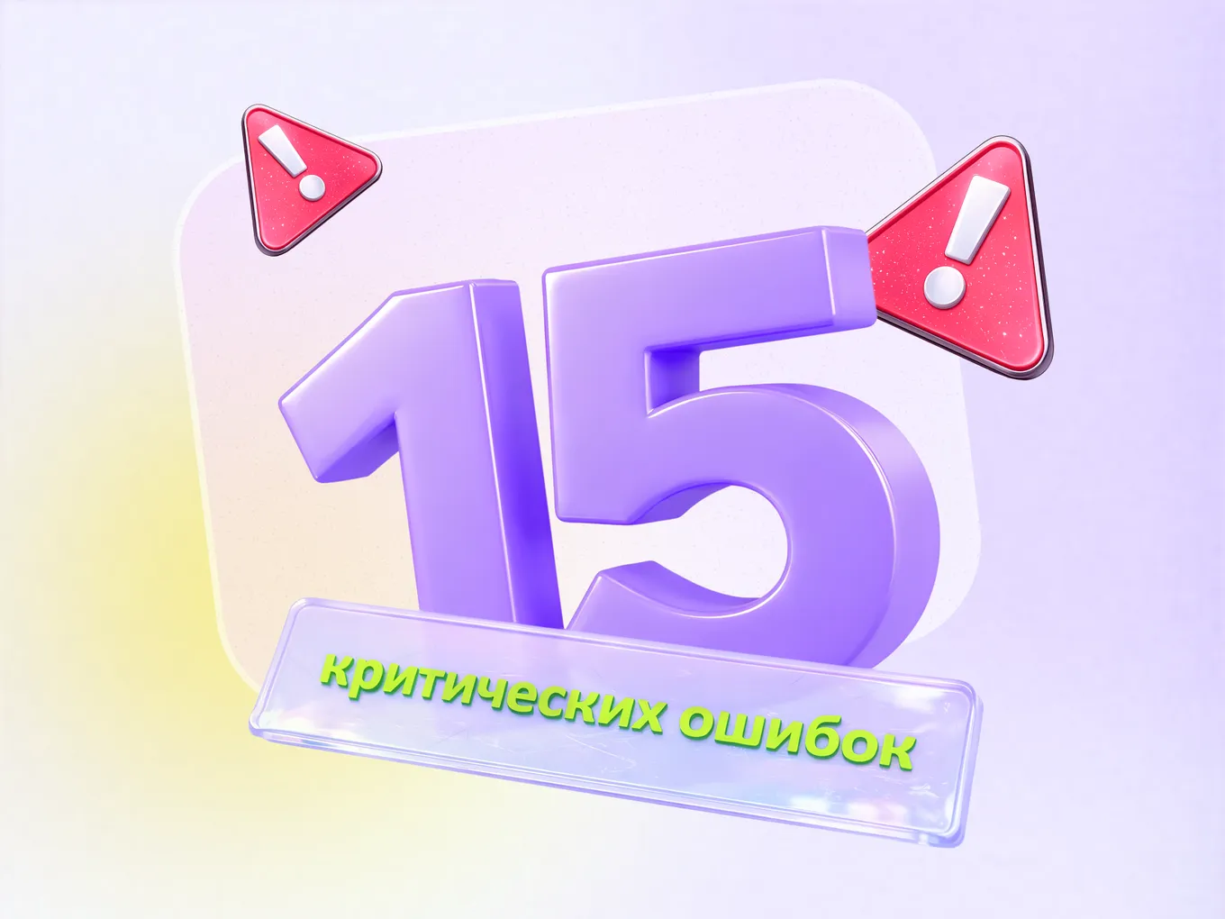 15 критических ошибок при заказе сайта и как их исправить