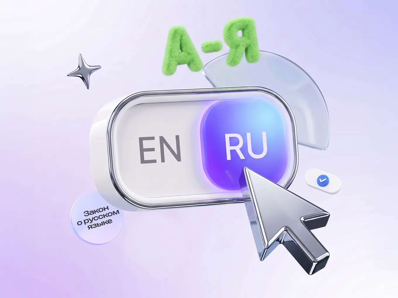 Как адаптировать сайт, рекламу и соцсети под закон о русском языке