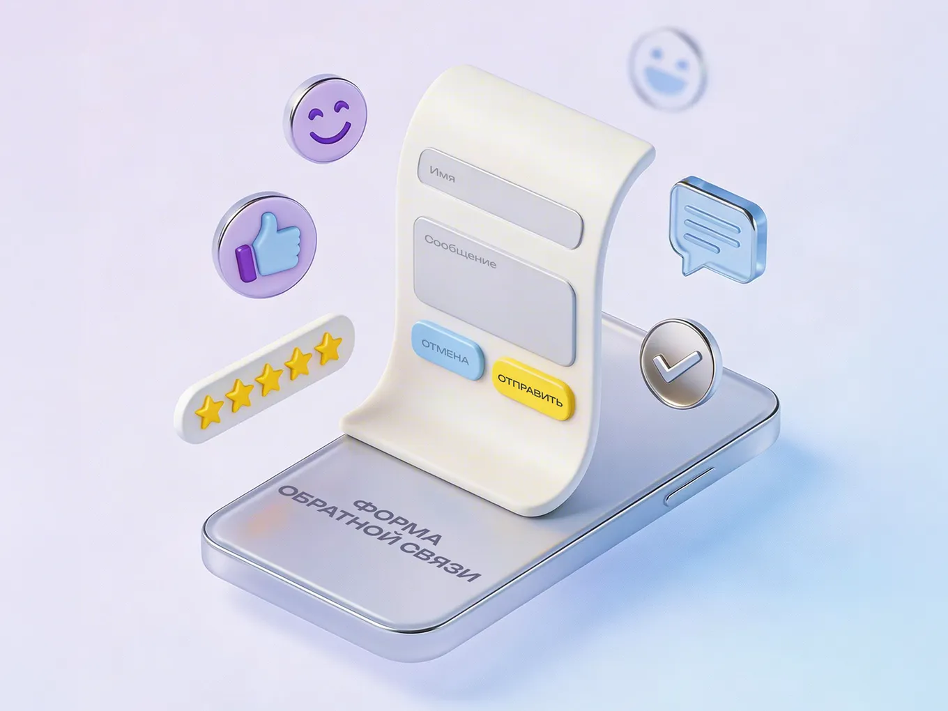 Форма обратной связи для сайта: как устроена, зачем нужна и как сделать эффективно