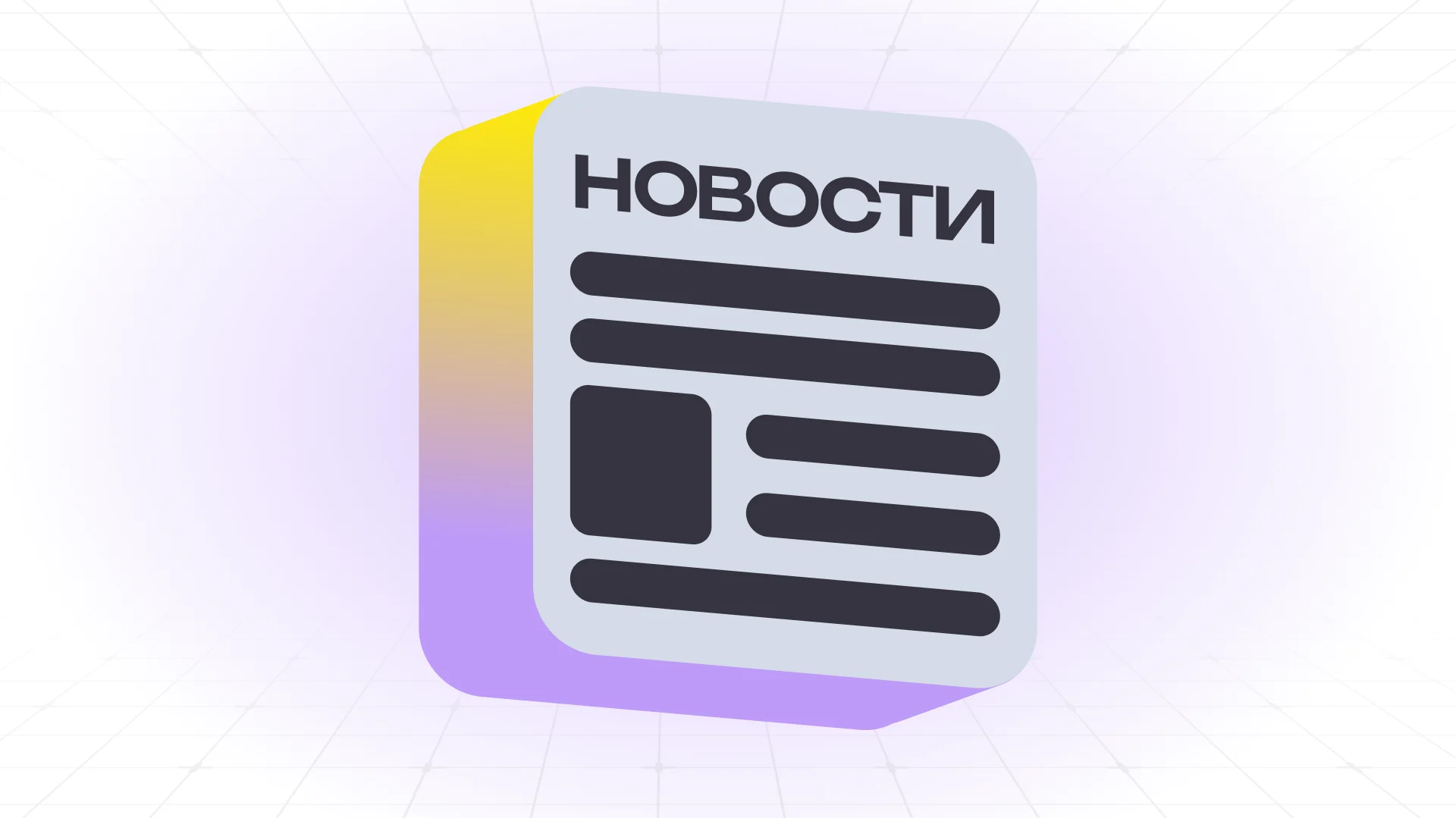 Как продвигать сайт новостей в 2026 году