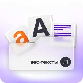 seo-тексты